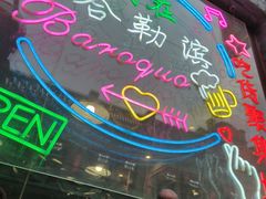 -哈勒滨饭庄(南二道街店)