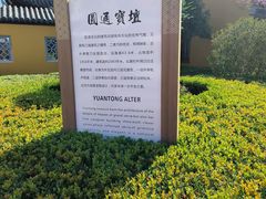 -圆通寺