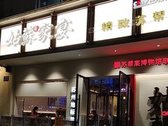 -姑苏家宴·苏帮菜·松鼠桂鱼(苏州总店)