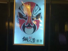 -铜人李火锅(西大街店)