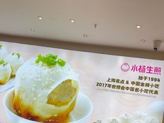 -小杨生煎(香港名都店)