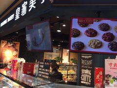 门面-皇家美孚·蛋糕外送(东部佳世客店)