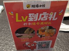 -随缘小馆(红岭路店)