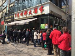 -金太粽(上海弄堂第一粽店)