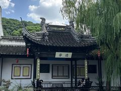 -惠山古镇·寄畅园