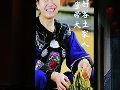 -吃饭皇帝大·土家民族菜(武陵源店)