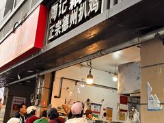 -陶记正宗德州扒鸡(科巷店)
