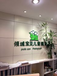 -倾城宝贝儿童摄影(广州天河店)