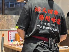 -老白清真烧烤(锦州旗舰店)