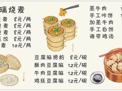 -晓友烧麦(光华村店)