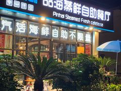 门面-蟹谢蒸鲜自助餐厅