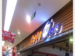 -CoCo都可(嘉定大融城店)
