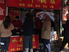 -水丰锅贴(延吉东路店)