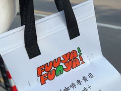 -虎伢Fuuya!咖啡煎饼(陆家嘴波特营店)
