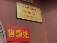 -上海白云观