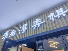 -吾悦广场(渭南店)