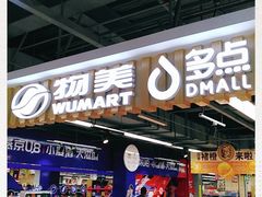 -物美超市(通州果园店)