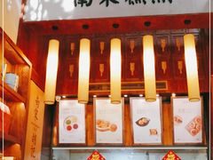 门面-南宋胡记(杭州体育场路店)