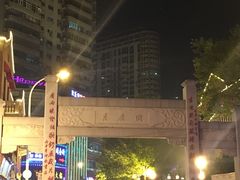 -吉庆街美食广场