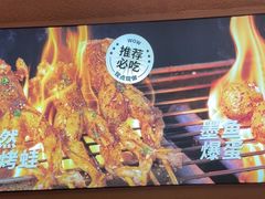-蛙喔炭烧牛蛙(盐城盐都万达店)