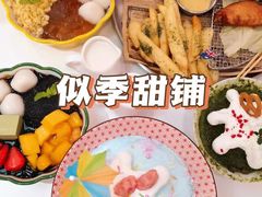 -似季甜铺·糖水·下午茶·小吃(麦地店)