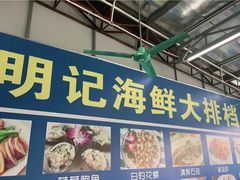 门面-明记海鲜大排档(巽寮湾店)