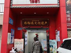 -李子坝梁山鸡(李子坝大鸡哥店)