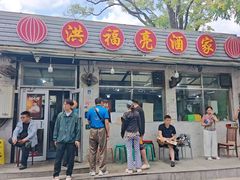 -洪福亮酒家(南草厂街店)