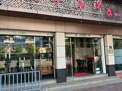 -凯华海鲜火锅·传承三十六年