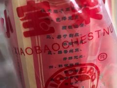 -小宝栗子(嘉华国际商业中心店)