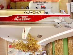 -极光口腔·矫正种植修复(锦江店)