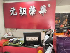 -香港元朗荣华月饼(十八甫路店)