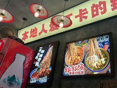 -嘉州鲜知味钵钵鸡(奎星楼店)