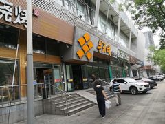 门面-半天妖烤鱼(方庄店)