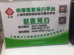 -上海市皮肤病医院(武夷路院区)