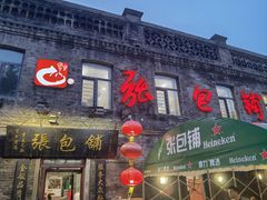 -张包铺(道外店)