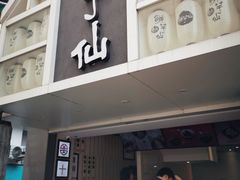 门面-鲜芋仙(中华广场店)