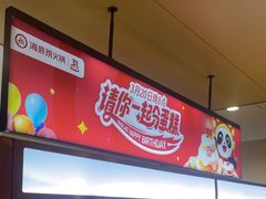 -海底捞火锅(江北万达商业广场店)