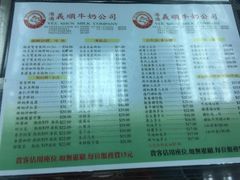 -义顺牛奶公司