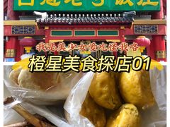 -白魁老号饭庄(交道口店)