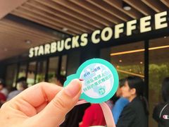 -星巴克臻选(上海合生汇1F店)