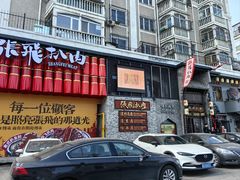 -張飛扒肉·龙江非遗(道外店)