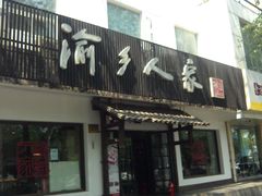 -渝乡人家(和平里店)
