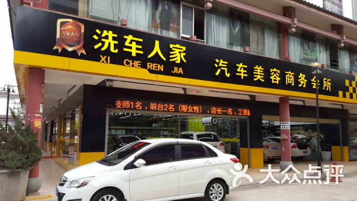 洗车人家汽车美容商务会所-dpuser_9681658468的相册-丽江爱车-大众