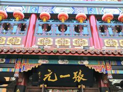 -张一元(总店)