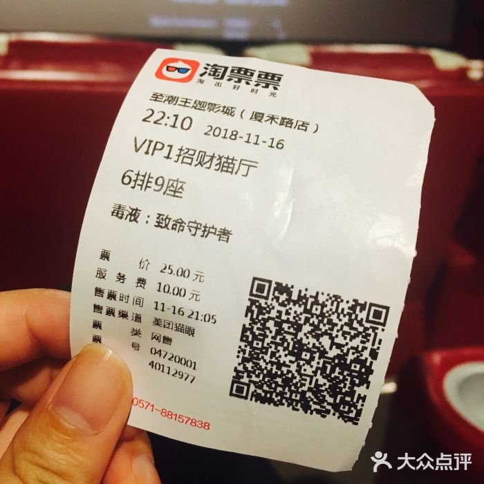 至潮影城(厦禾路美仁广场店)电影票图片