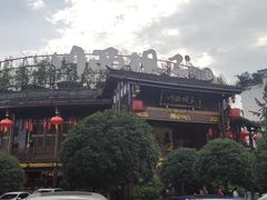 -川西坝子火锅(金沙1.0直营店)