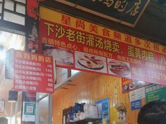 -陈妈妈的店-下沙灌汤烧卖(新场大街店)