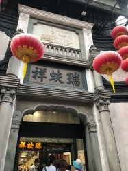 -瑞蚨祥(大栅栏店)