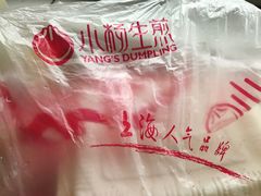 -小杨生煎(龙阳广场店)